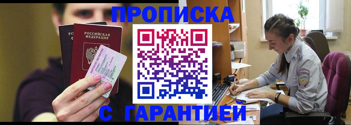 временная прописка в Холмске