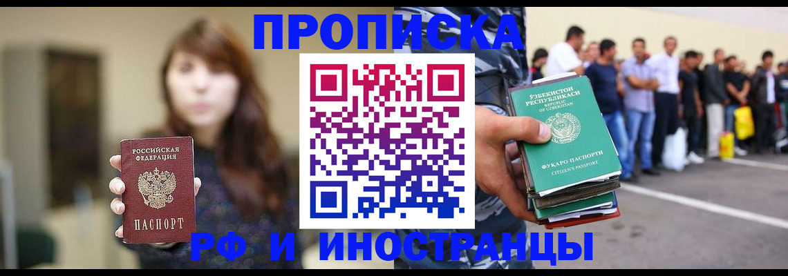 временная прописка в Холмске