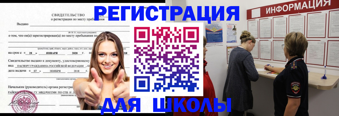 прописка ребенка в Холмске