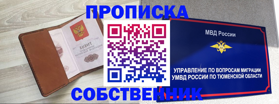 временная регистрация в Холмске