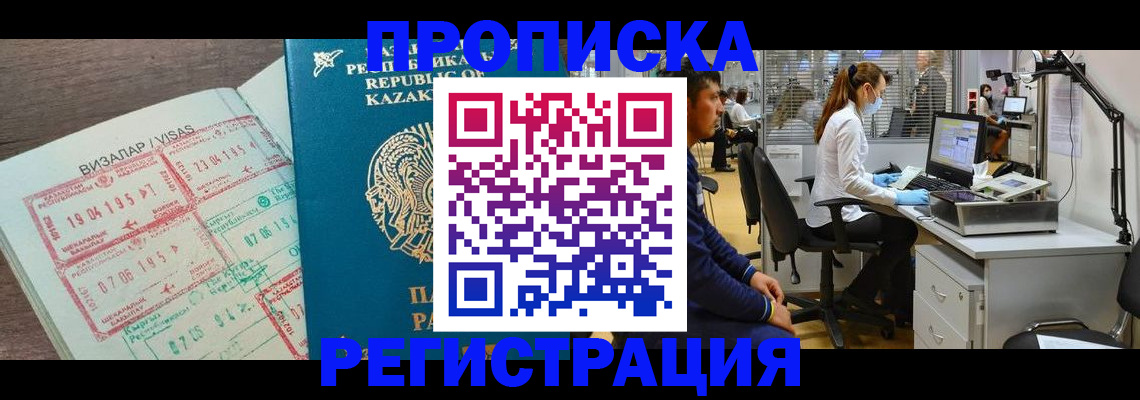 временная прописка в Холмске